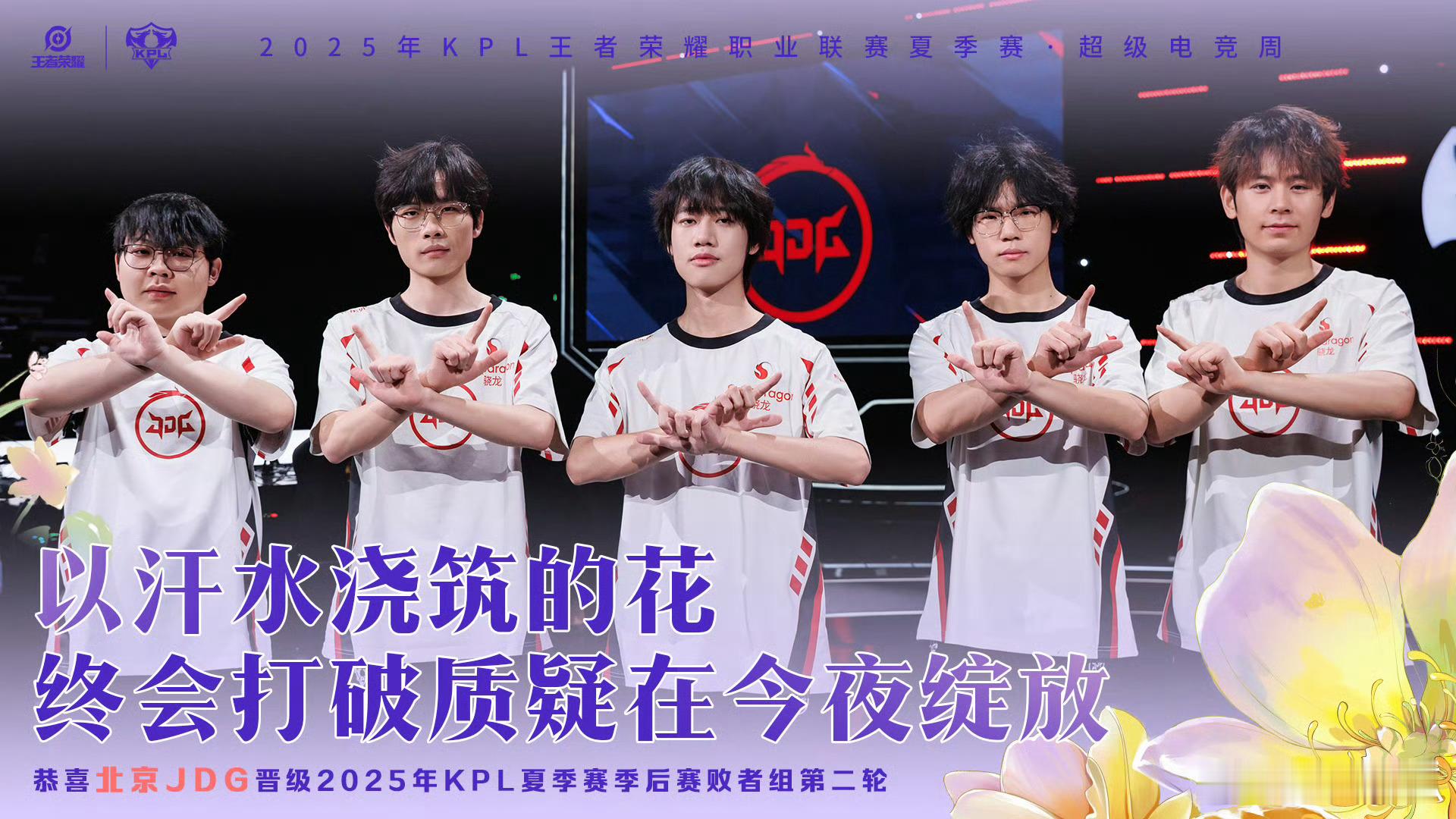 JDG晋级季后赛第二轮北京JDG晋级季后赛败者组第二轮，他们的对手将是苏州KSG