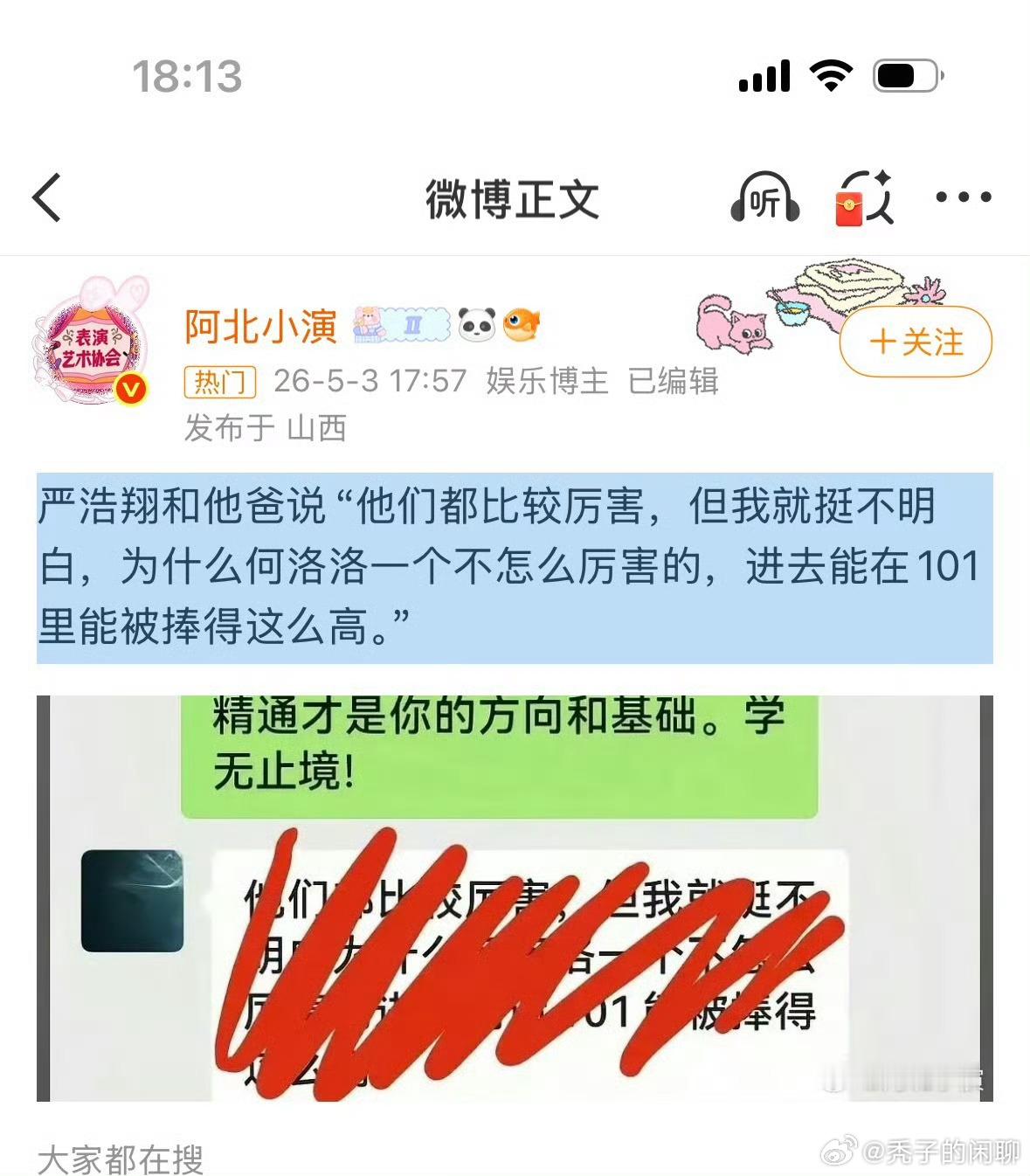 严浩翔吐槽何洛洛疑似严浩翔吐槽何洛洛 怎么还有我家孩子的事？ 