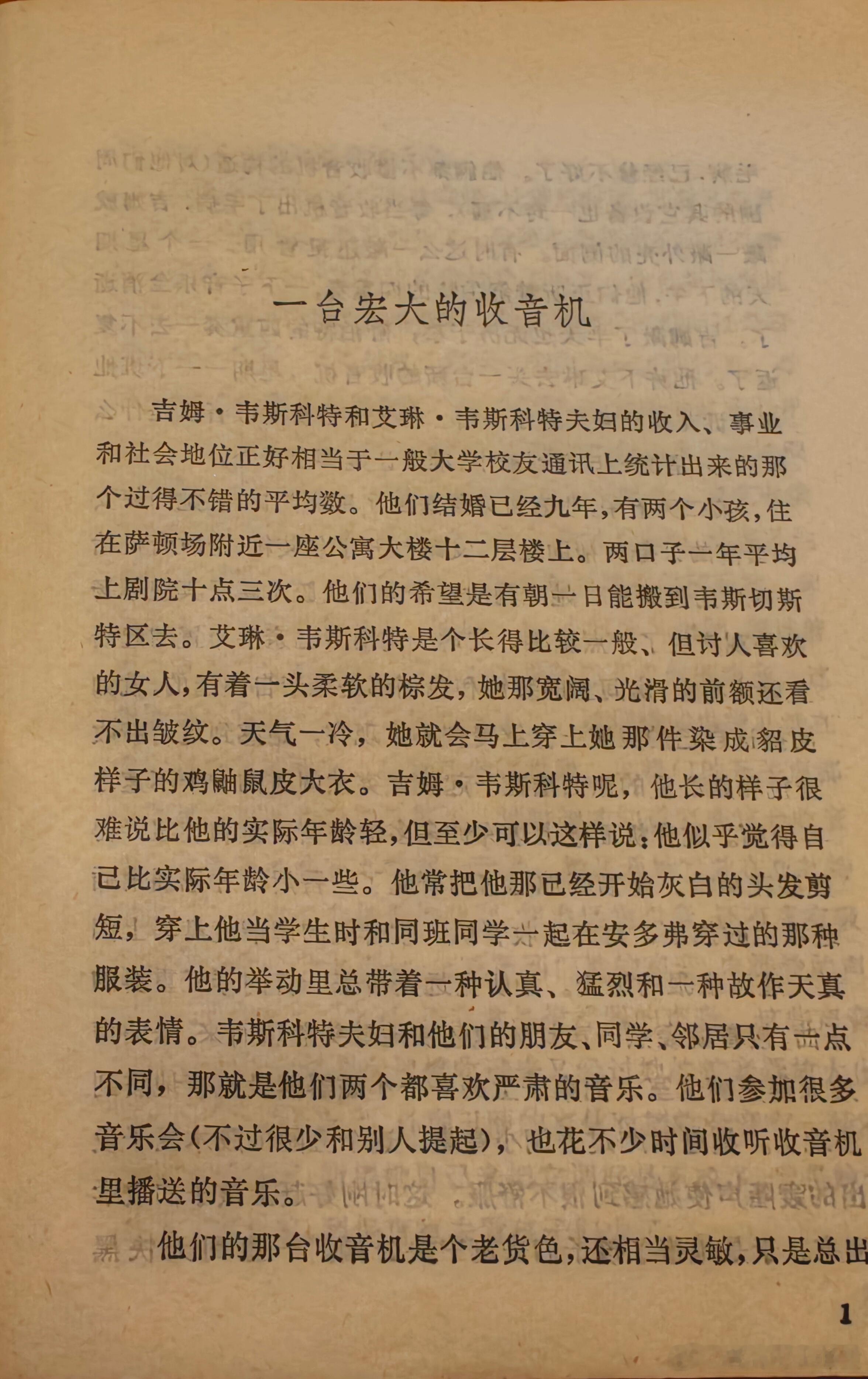 文清堂易学文化契弗短篇小说：读《一台宏大的收音机》契弗短篇小说《一台宏大的收音机