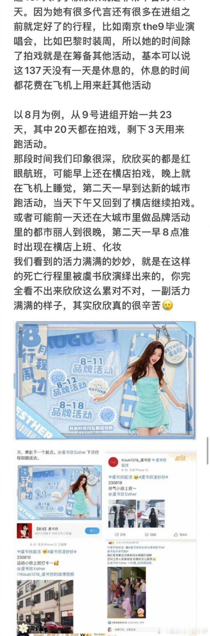 虞书欣连续137天没休息  能看的出来虞书欣是真的喜欢这份职业，希望她能一直保持