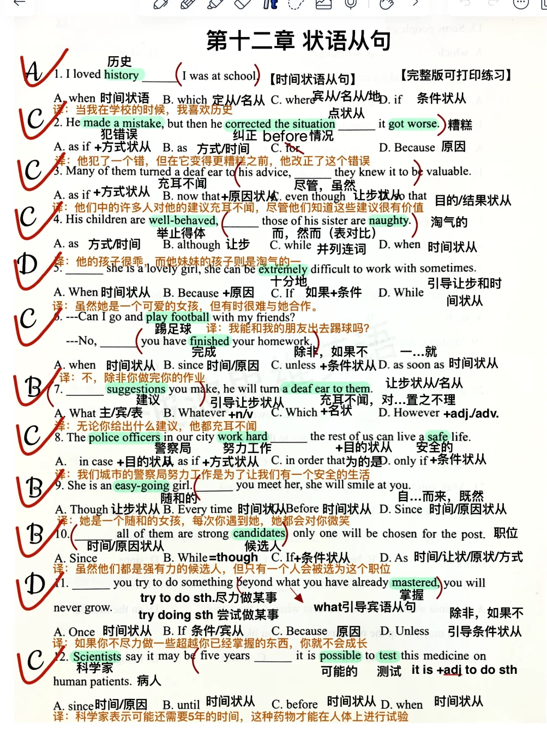 状语从句🔥2页纸拿捏！基础差也能秒懂！