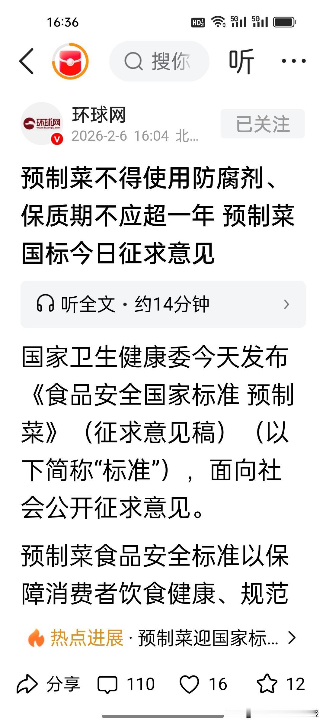 未来，保质期两年的西兰花将不复存在!刚刚，预制菜新国标征求意见稿来了！以后餐桌上