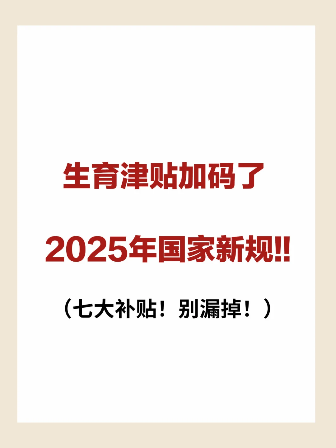 2025年生育津贴办理指南，准妈妈记得🐴好！