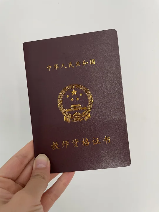 教师资格证福利💰现在就可以领啦