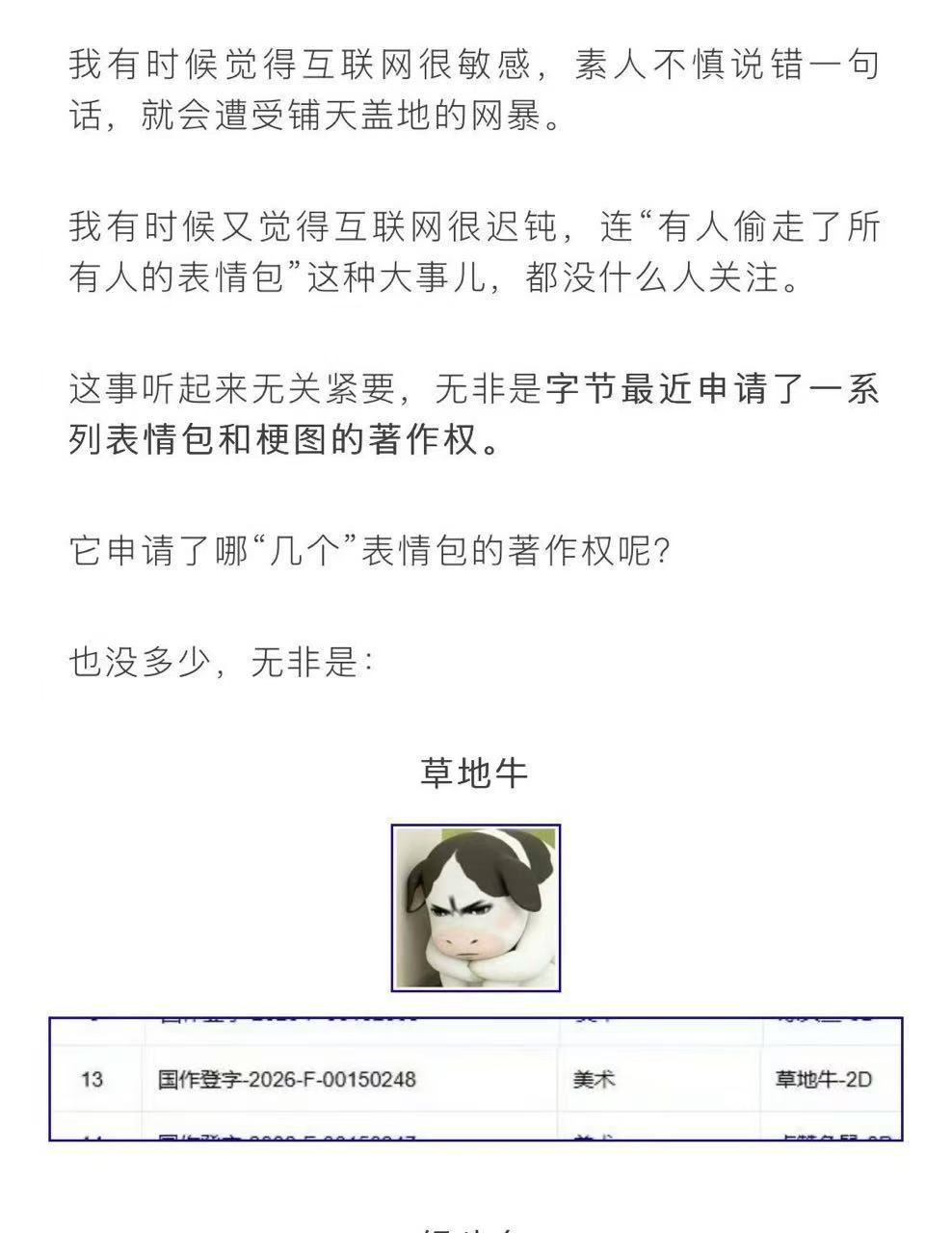 ？字节你要脸吗？抢走草地牛几个意思啊？