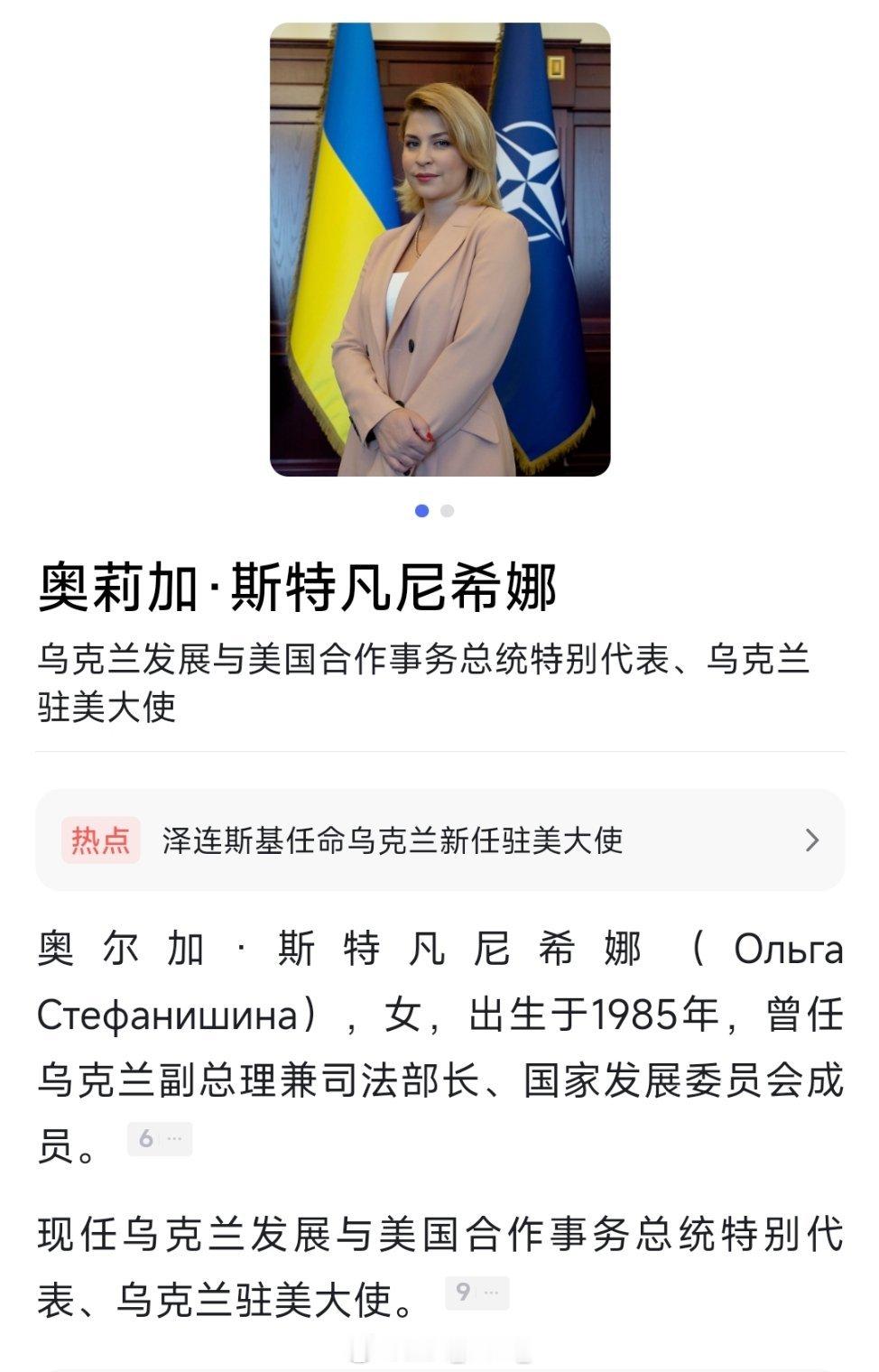 泽连斯基任命乌克兰新任驻美大使！ ​​​