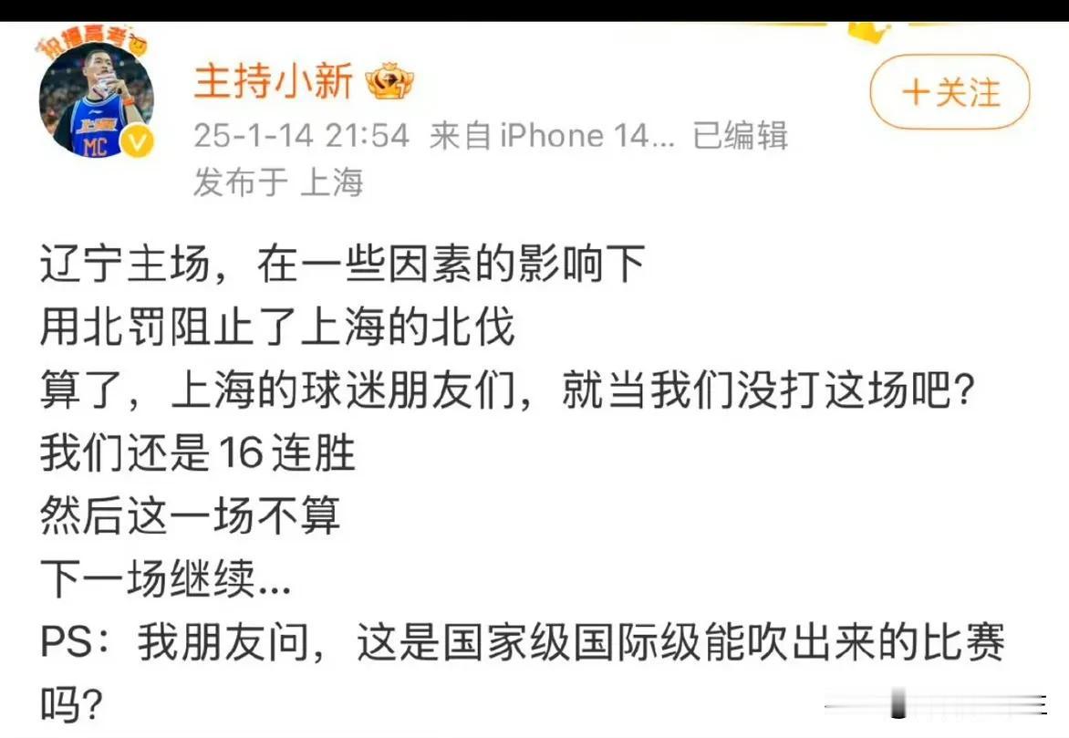 上海球迷这个思路绝对可以：这场比赛就当上海没有打过，不算上海输了，我们16连胜没