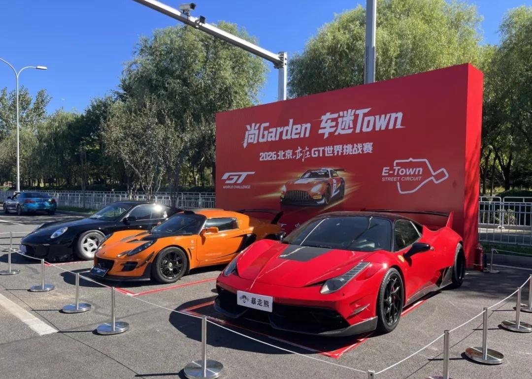 不久前，2026北京亦庄GT世界挑战赛在通明湖街道赛道落幕。北京经开区以赛事为纽