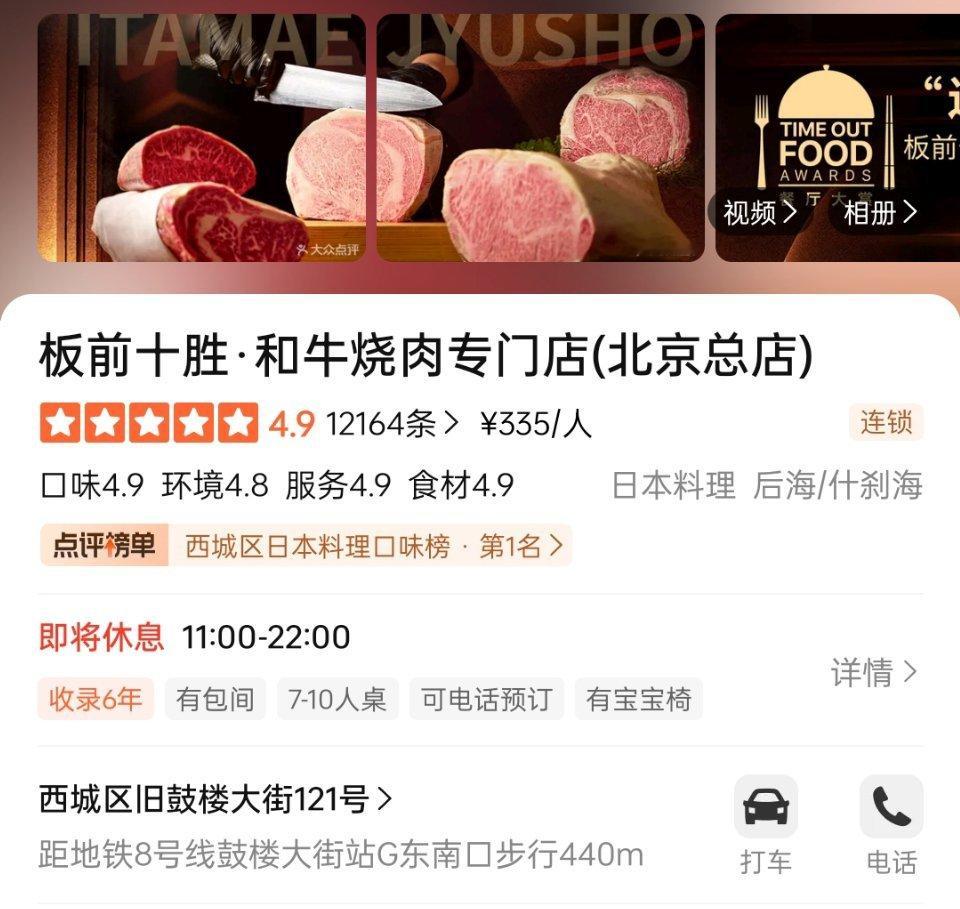时代少年团同款 🦄时代少年团打卡 哥哥今天这家烤肉很贵，板前十胜鼓楼总店，营业
