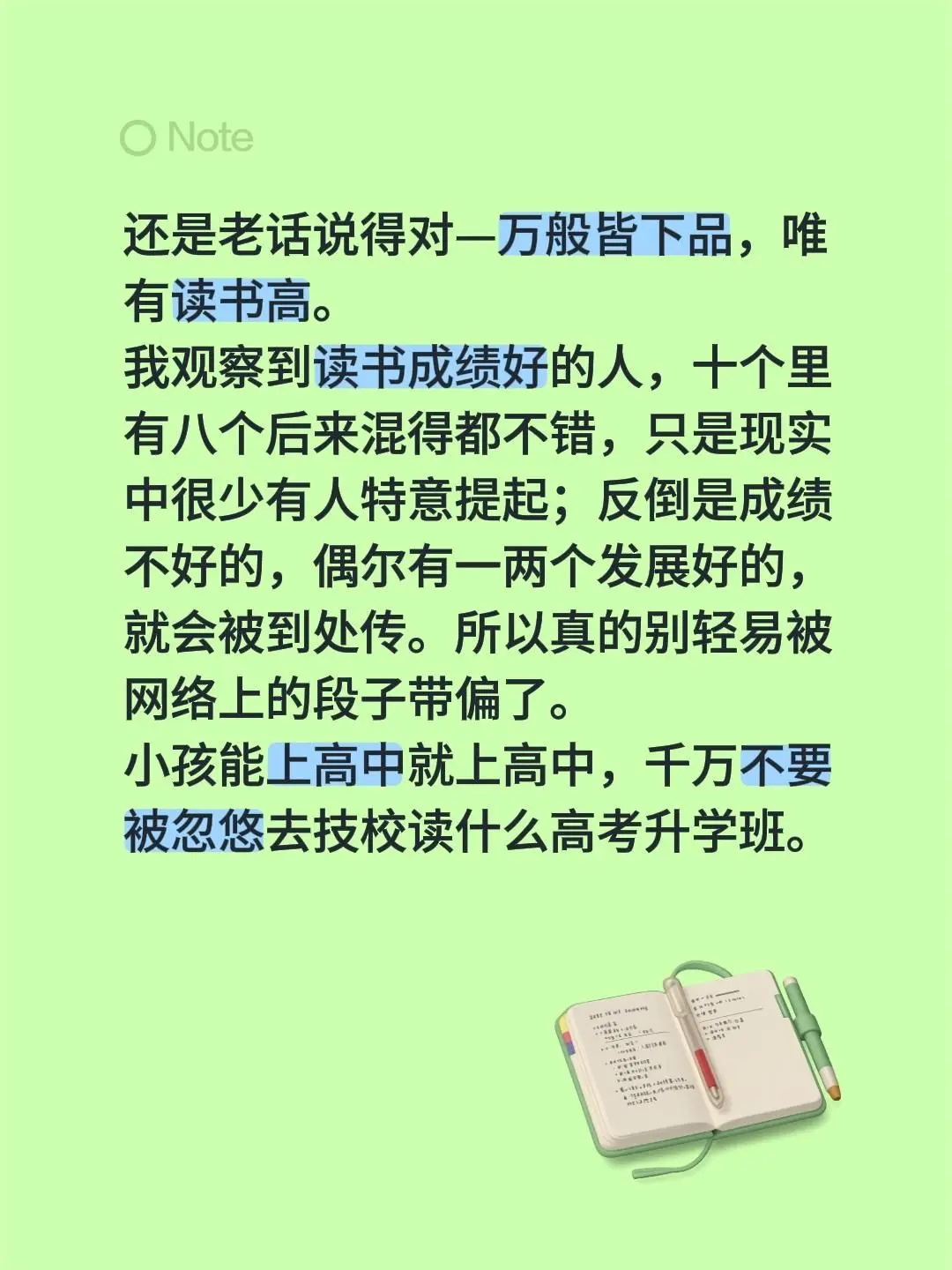 还是老话说得对—万般皆下品，唯有读书高。 我观察到读书成绩好的人，十个...