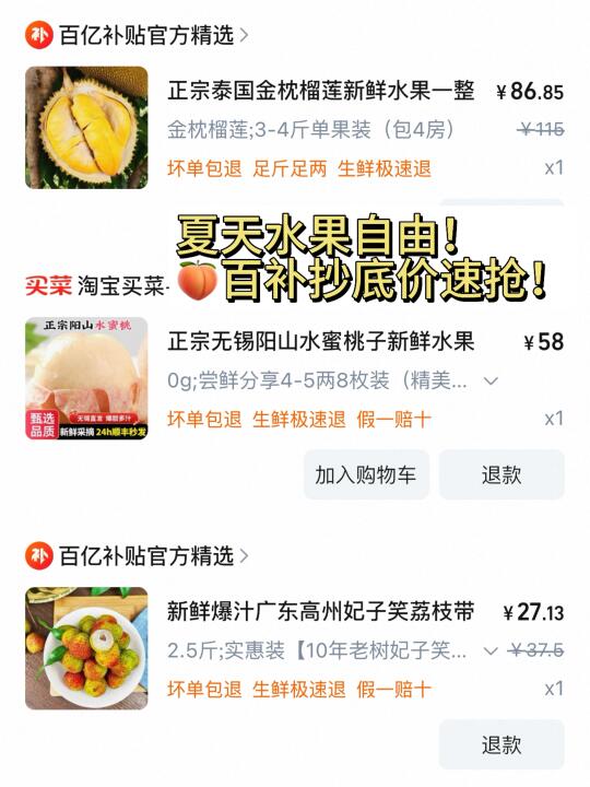 夏天水果自由！🍑百补抄底价速抢!
