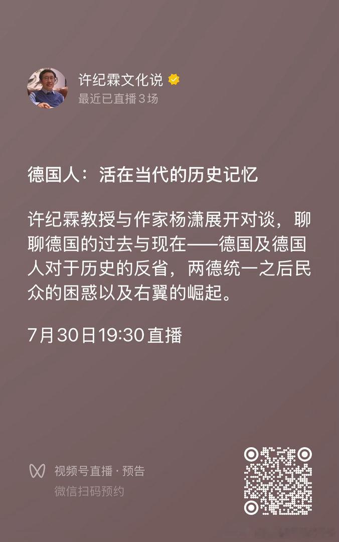 本周四（7月30日）晚上和许纪霖老师有一场直播，欢迎wechat扫码预约。许老师