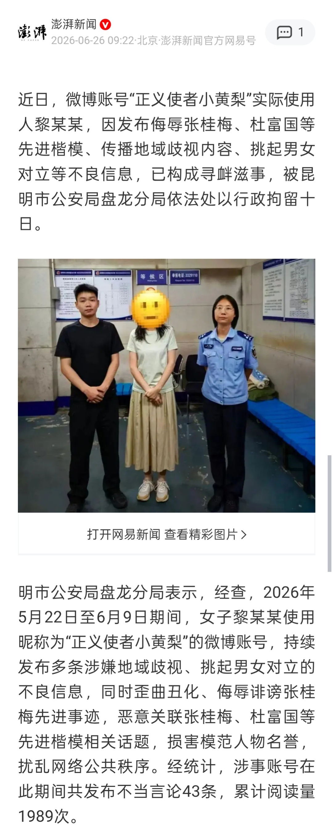 女子公然侮辱张桂梅被拘10日查了下，表述根本不完整。还有一个被犯罪嫌疑人侮辱的是