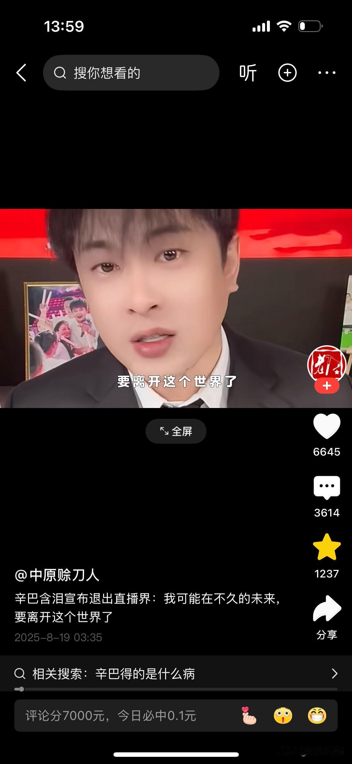 辛巴因患肺癌宣布退出直播，引发网友留言：
1、平时看过他的新闻，好坏都有，平时也