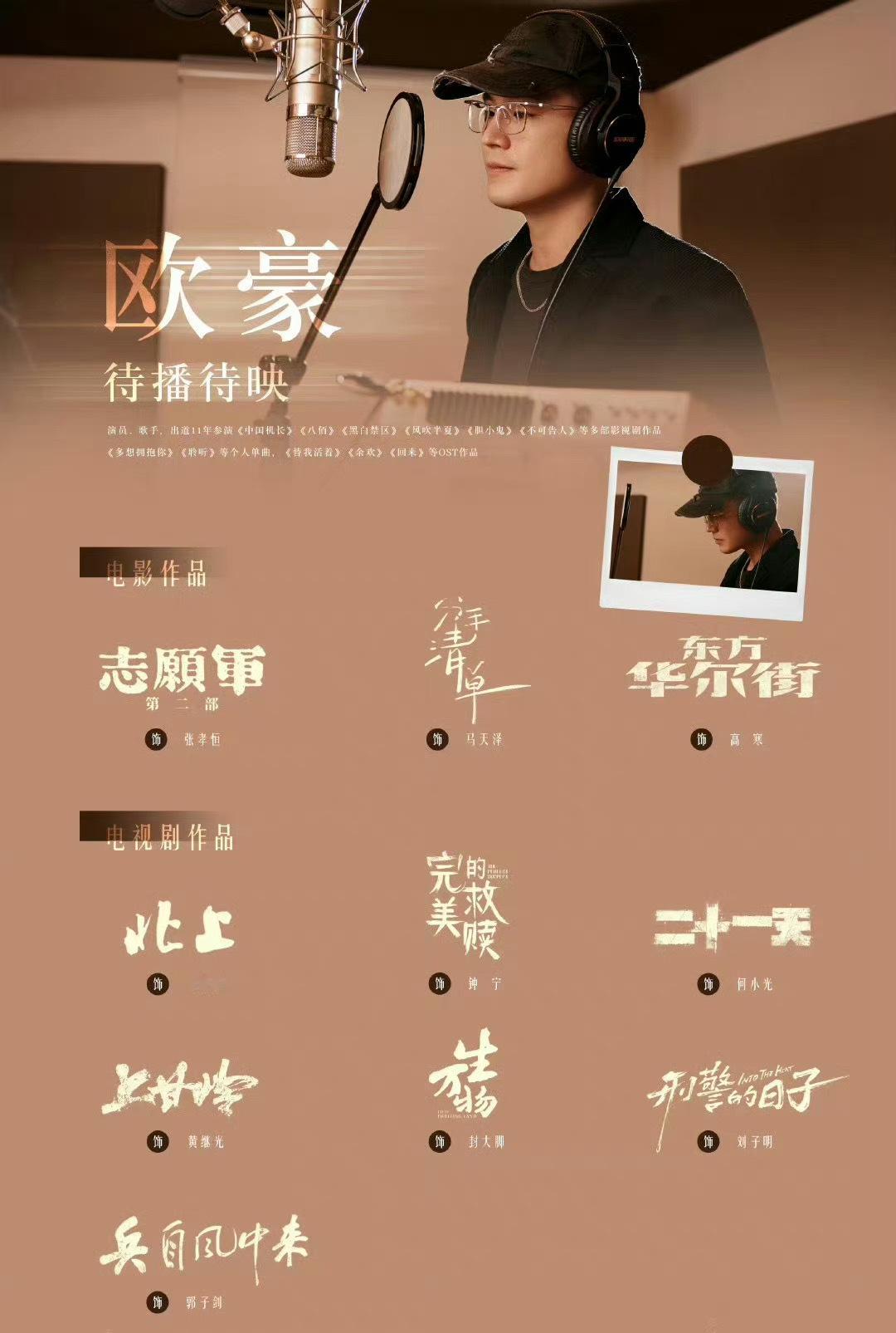 #欧豪有10部待播作品#欧豪现在有10部待播作品哦！挺喜欢欧豪诠释的角色的，一起