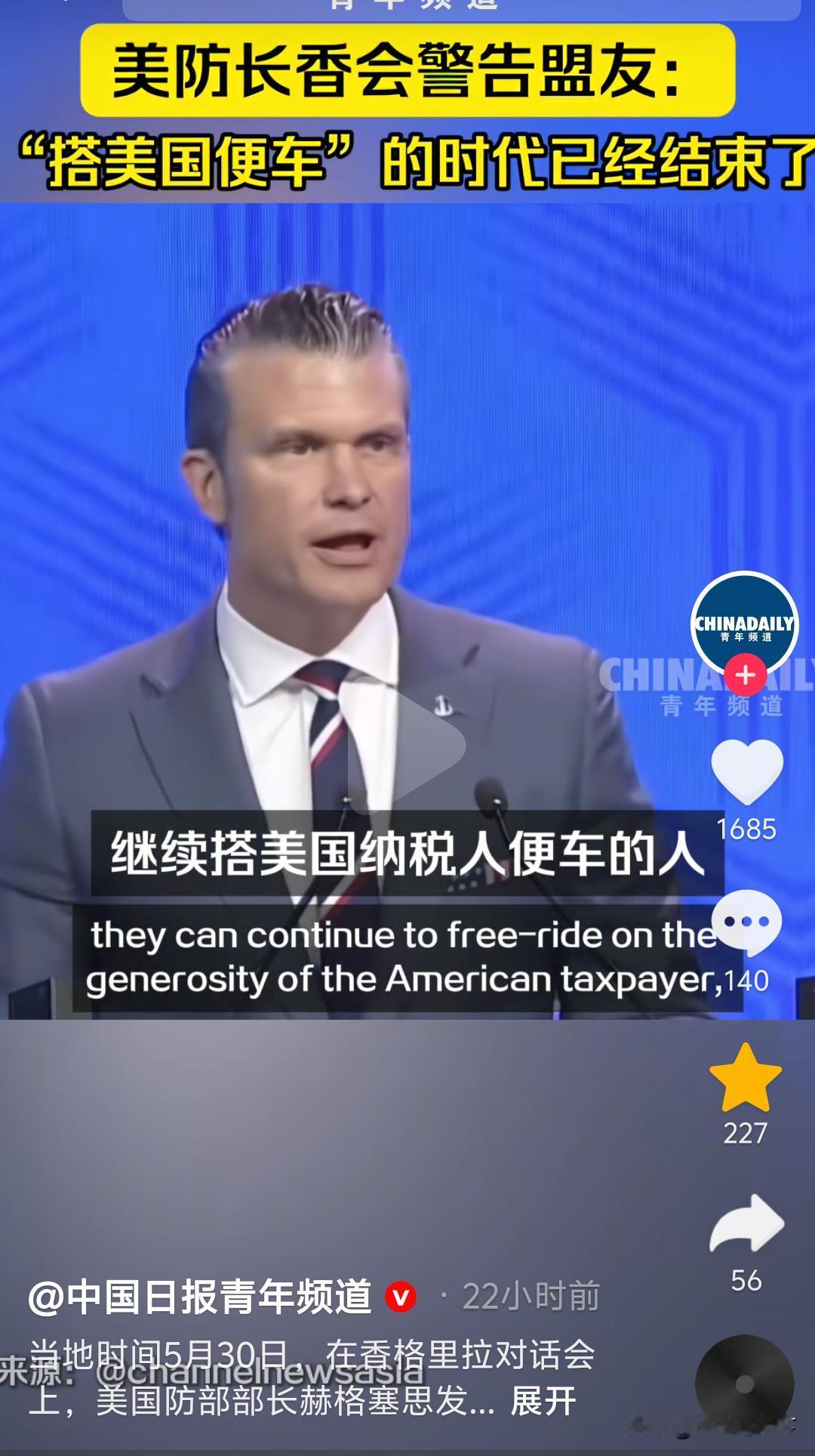 美国盟友被催缴“保护费”？

美国防长赫格塞思直接当着全世界的面喊话盟友，靠美国