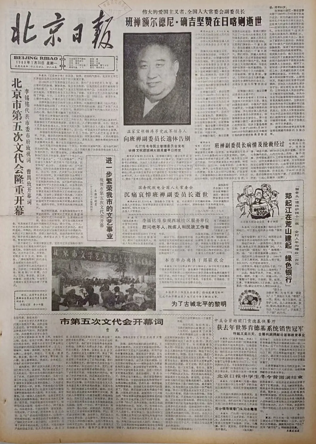 老报上的今天---三十六年前的1989年1月30日《北京日报》头版报道...