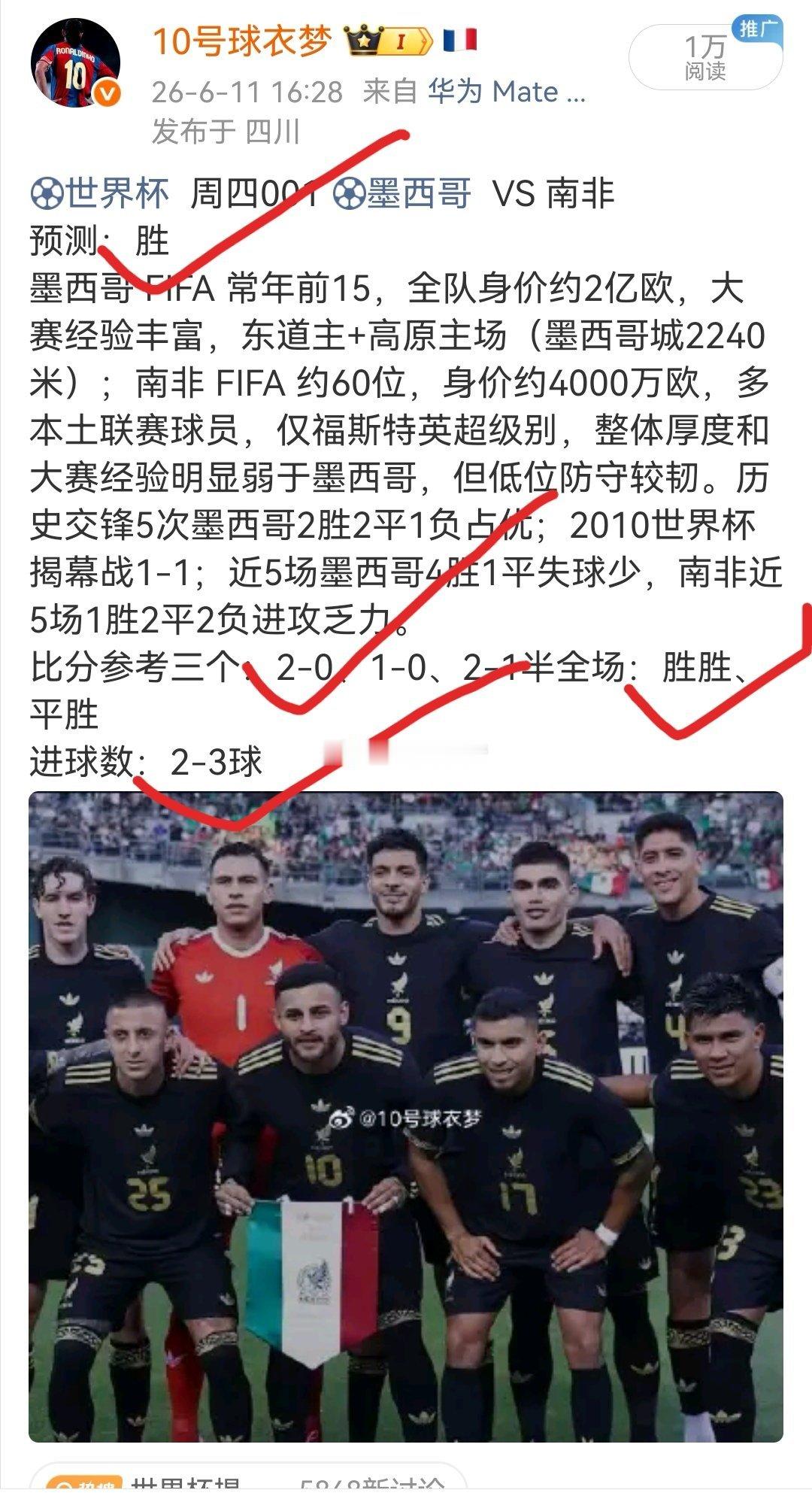 2026世界杯揭幕赛，🐴墨西哥2-0战胜南非，收获首个开门红！！！2026美加