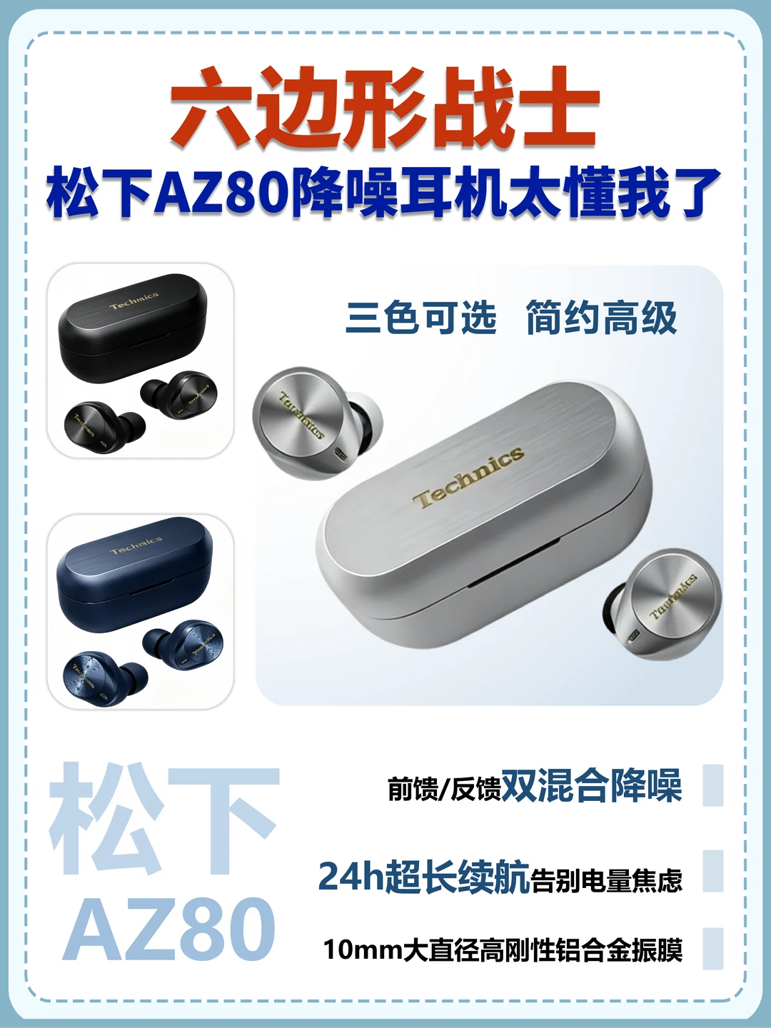 六边形战士实锤✨松下AZ80降噪耳机太懂通勤