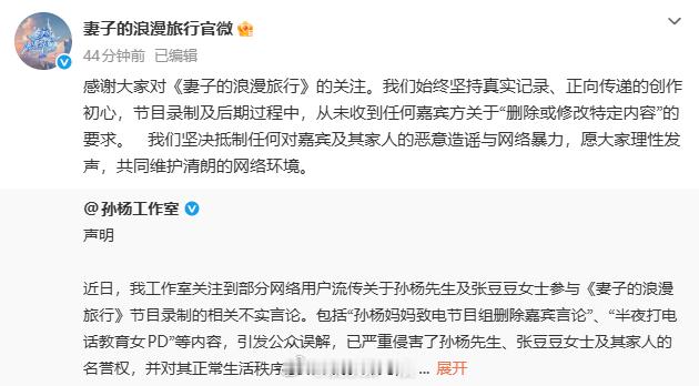 妻子的浪漫旅行方回应 否认网传嘉宾要求更改特定内容：“我们始终坚持真实记录、正向