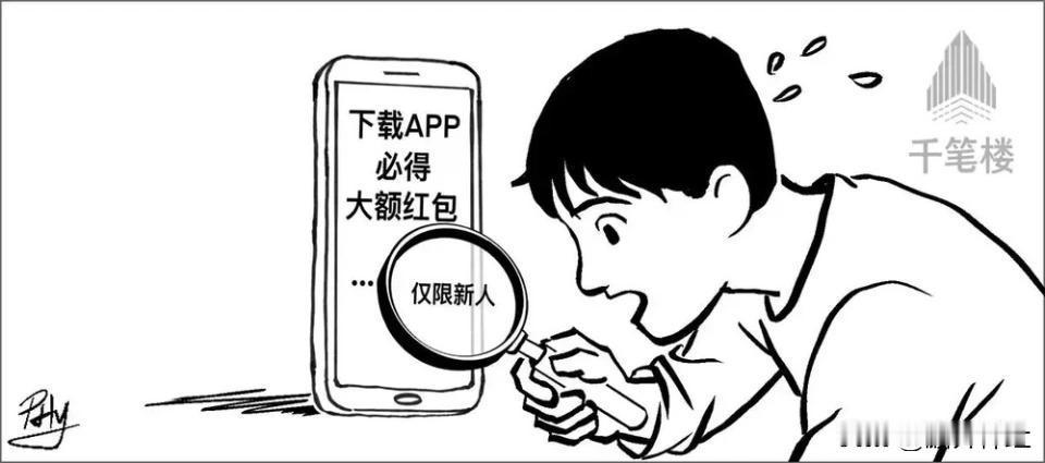 声称“下载App必得大额红包”，旁边又用小字解释“仅限新人或以实际情况为准”；宣