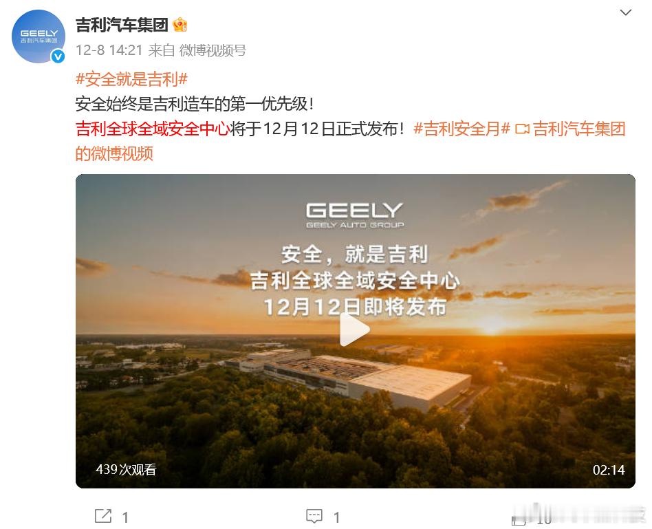 吉利全球全域安全中心将于12月12日发布 这几天 官微连续放出 吉利全球全域安全