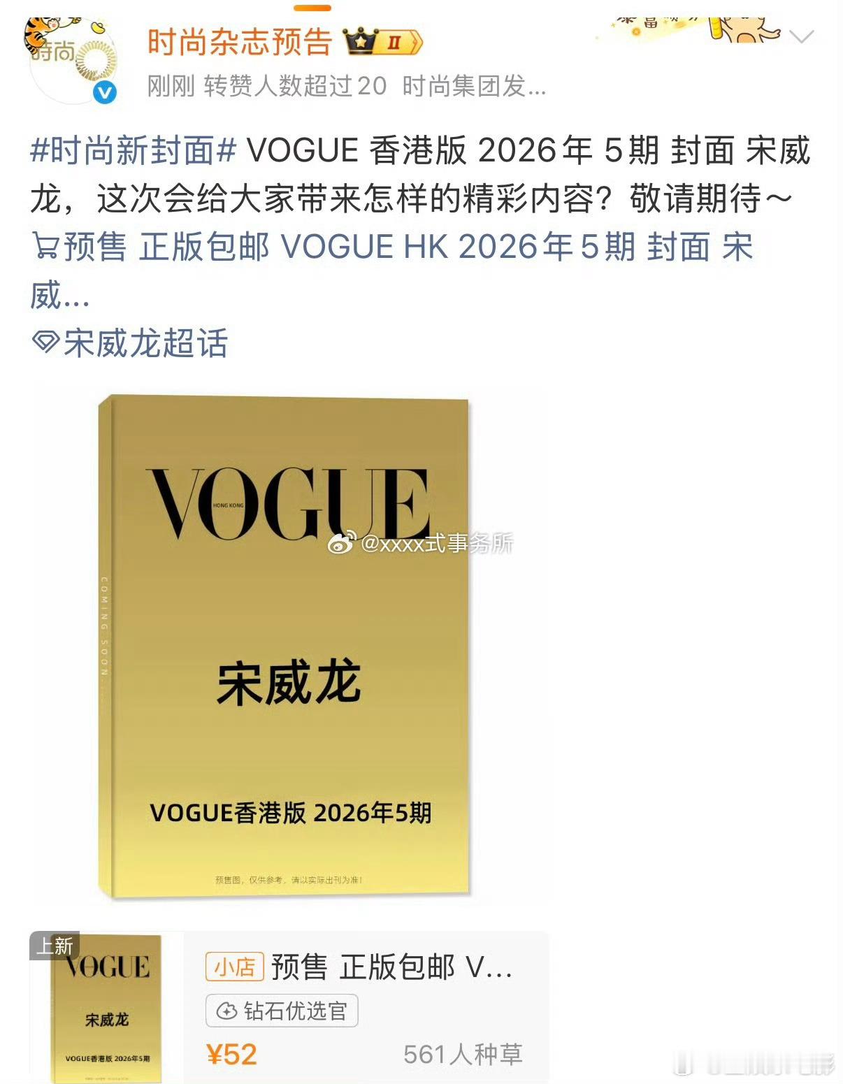 宋威龙将登港版vogue宋威龙偷偷摸摸干大事儿，港版vogue发布宋威龙5月刊预
