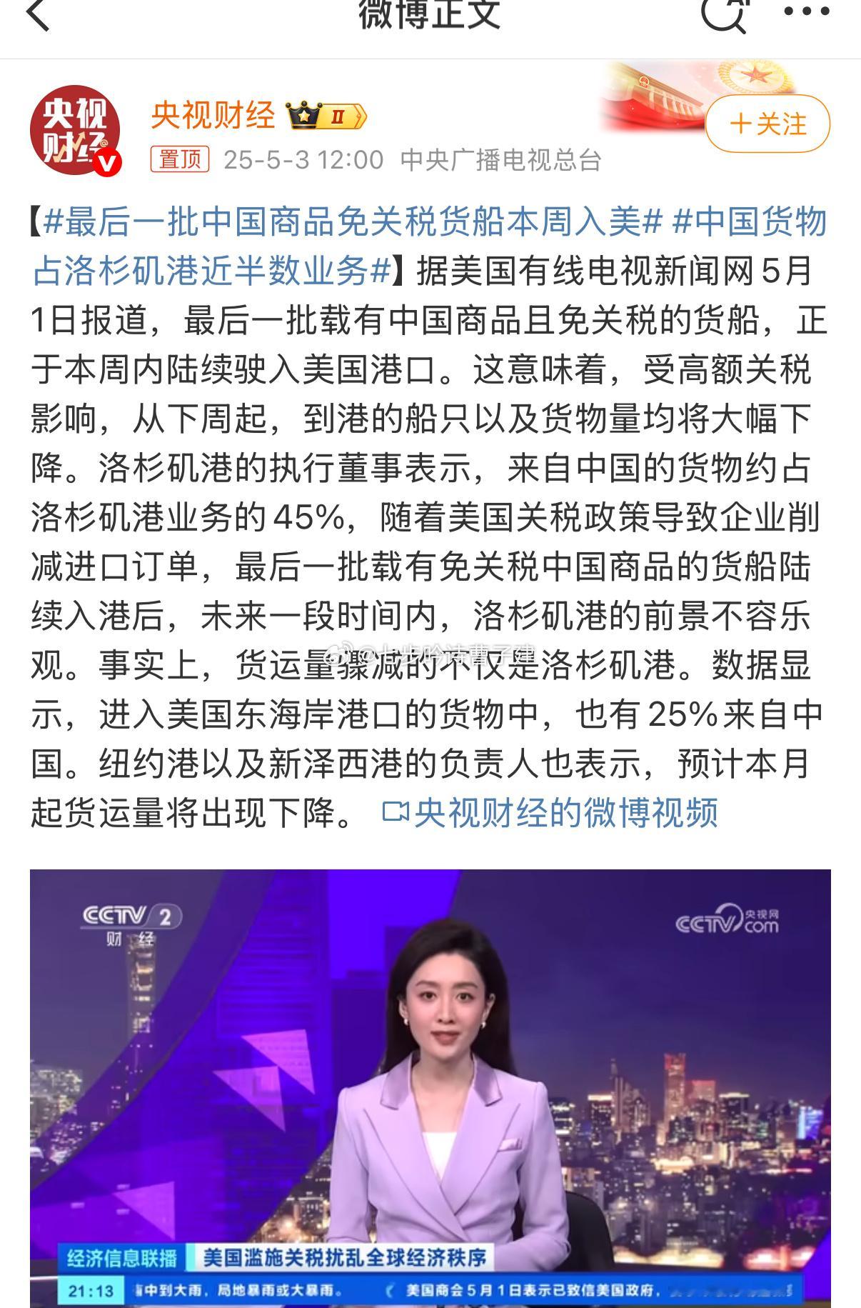 最后一批中国商品免关税货船本周入美美国人，你们争取的打螺丝机会来了[允悲] ​​