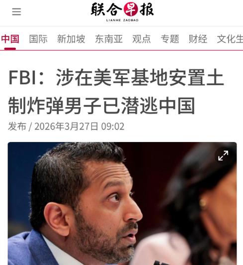 一觉醒来发生了一件大事，有华裔在美军基地安置了炸弹，且该人员成功潜逃中国。
据法
