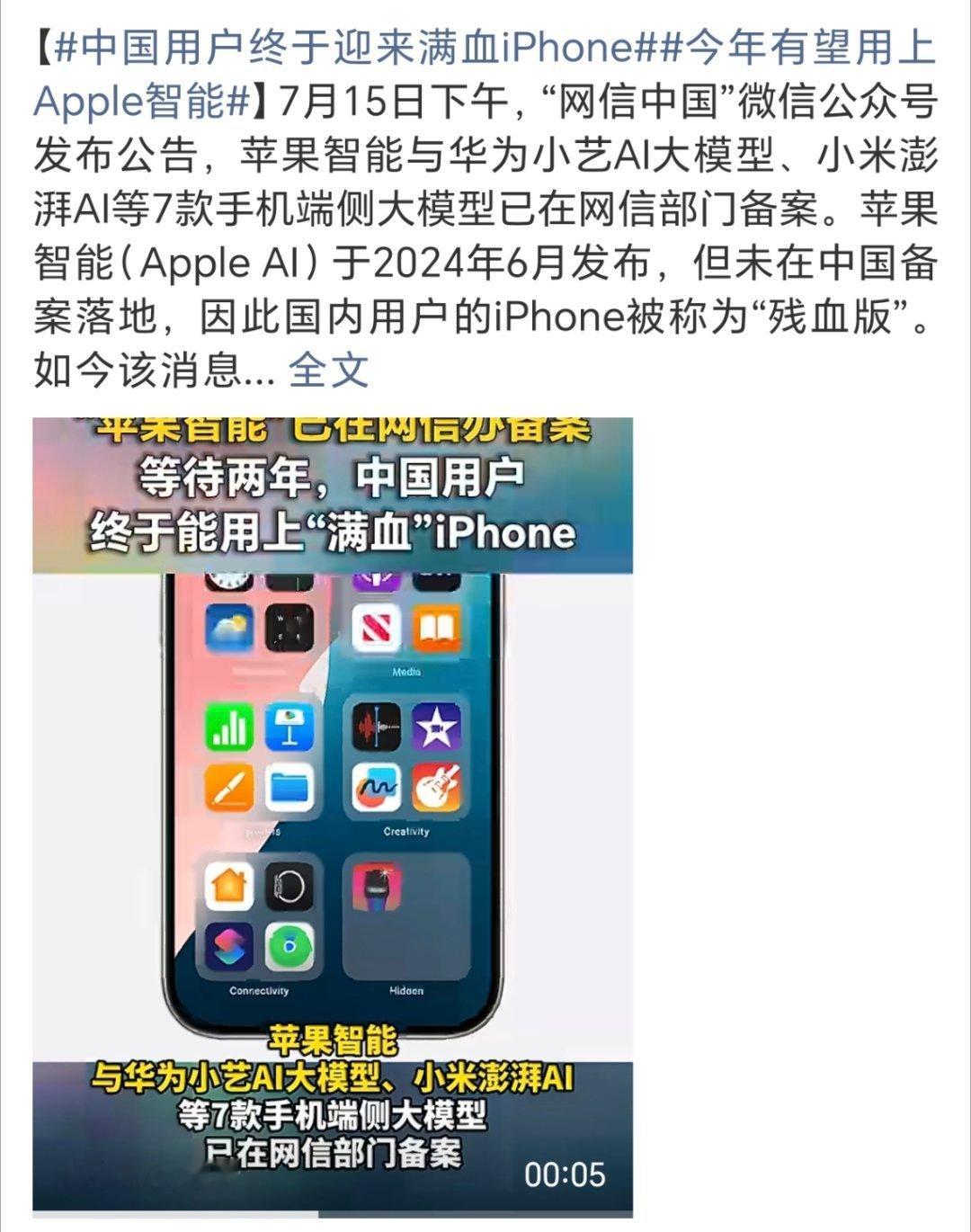 中国用户终于迎来满血iPhone国内版苹果智能和海外Apple Intellig
