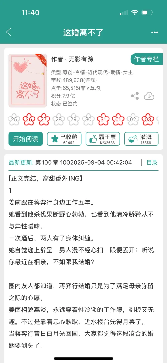 追妻火葬场，看的好爽！