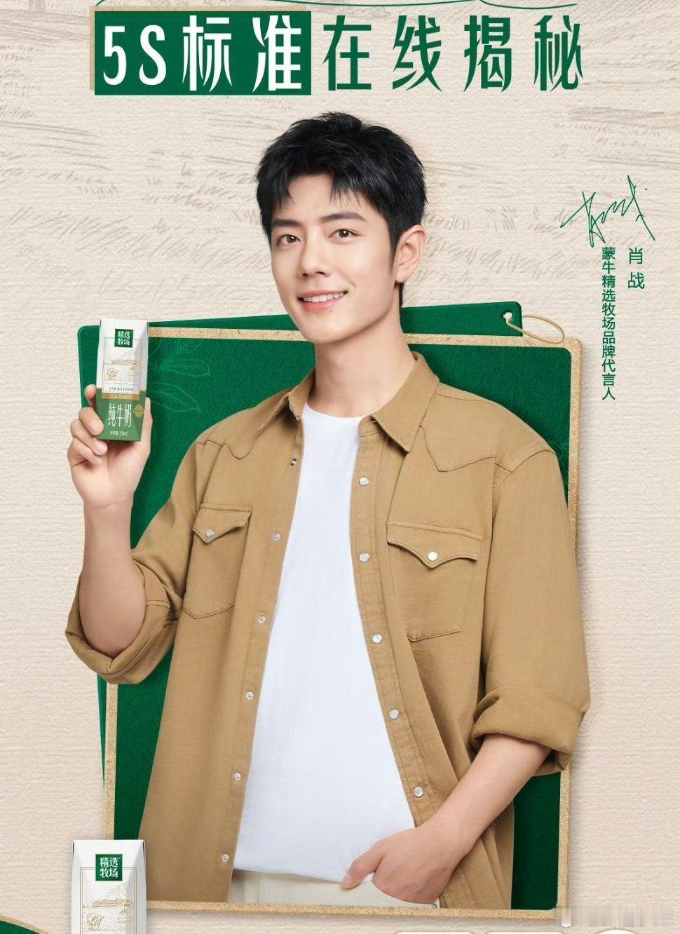 肖战探秘5S标准 和肖战一起探秘5S标准 