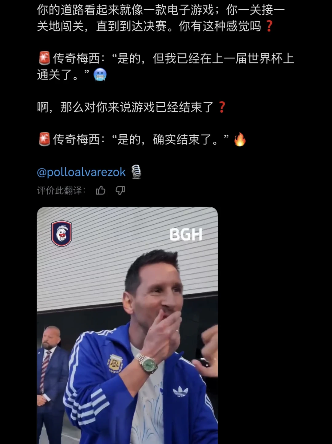 梅西：上届世界杯，我已经通关了！游戏结束了
