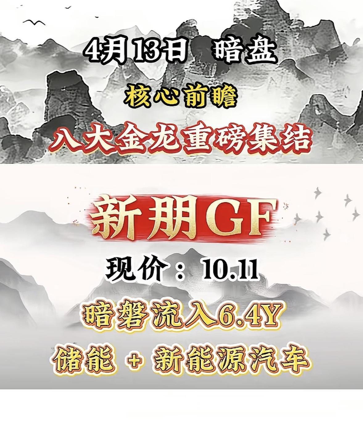 4月13日周一暗盘隔夜挂单排行榜揭晓

国轩高科这波操作有点秀啊！暗盘隔夜挂单就