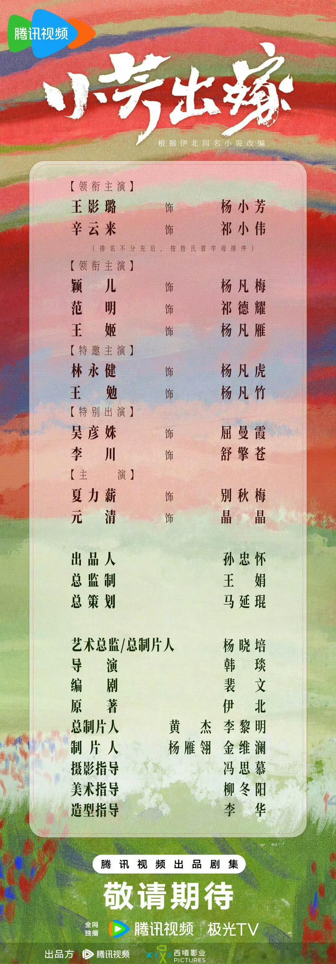 王影璐辛云来按首字母排序王影璐辛云来新剧平番 【趋势预测】王影璐辛云来平番或成行