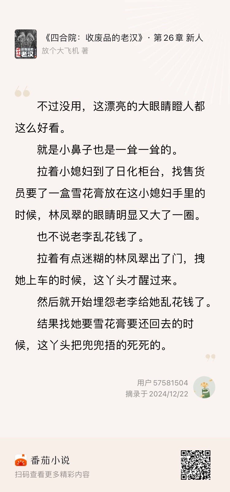 雪花膏 