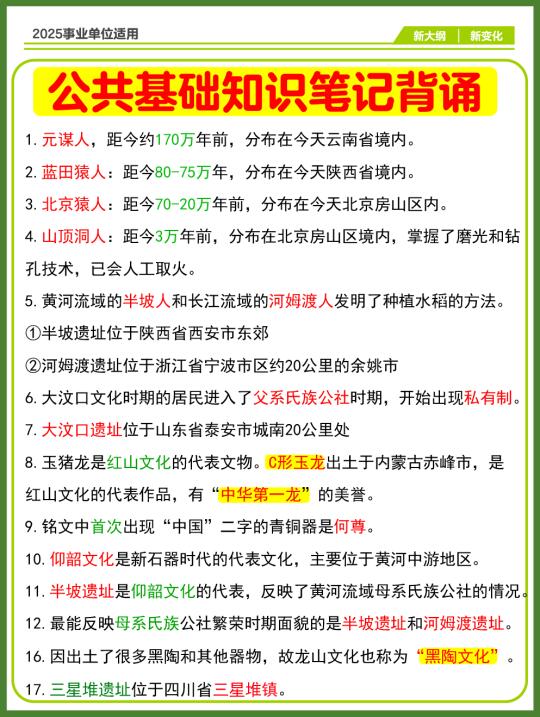 2025公共基础知识笔记背诵🌈码住直接背！