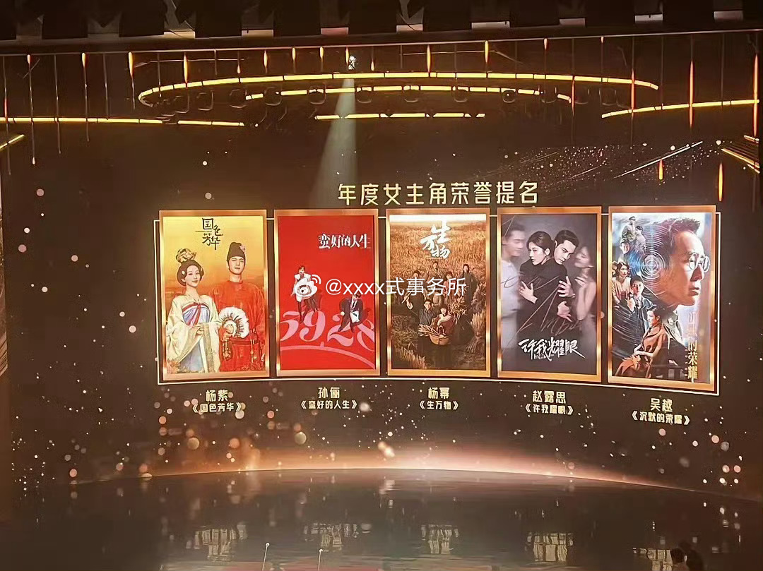 金树林年度女主荣誉提名，协会内160位人士投出来的，是白玉兰的前哨奖之一杨紫-国