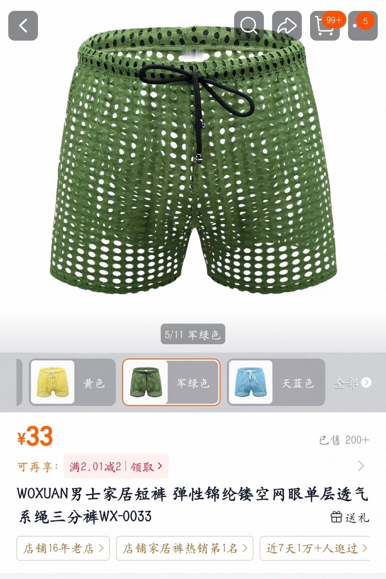 这种镂空短裤，肯定非常透气。 ​​​