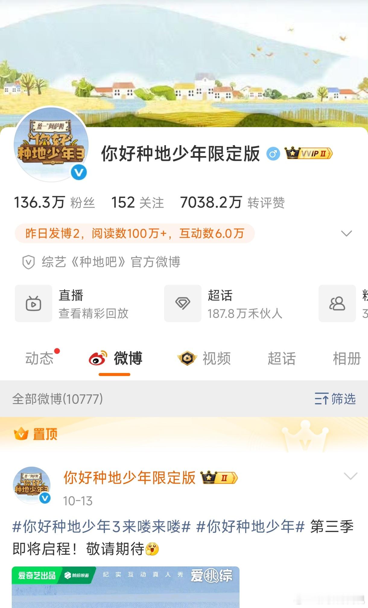 十个勤天还剩七个勤天早就已经知道的事情，当初粉丝纷纷取关，抵制种地吧第三季加新人