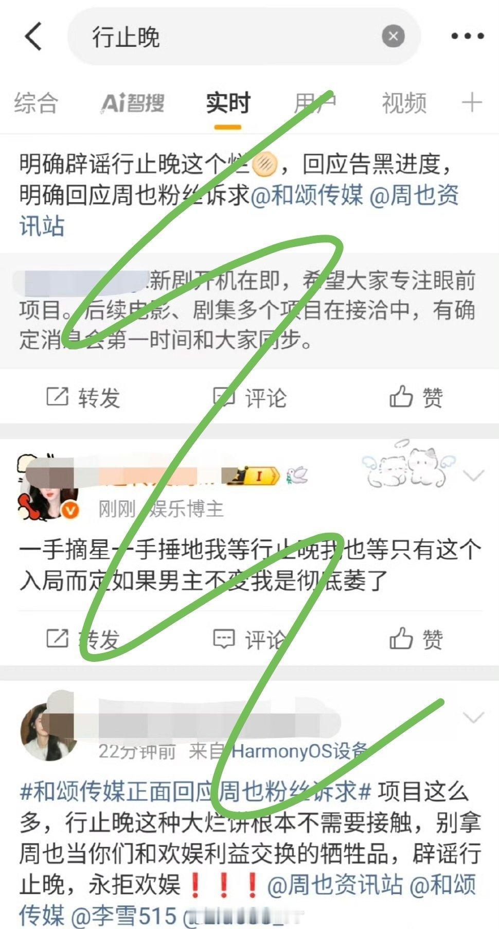 周也粉丝在永拒《行止晚》，这部剧网传男主是王星越。俩人已经一搭过《为有暗香来》。
