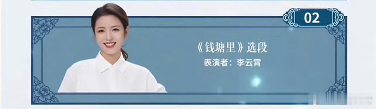 越剧120周年晚会，陈丽君将表演《我的大观园》选段，李云霄将表演《钱塘里》选段 