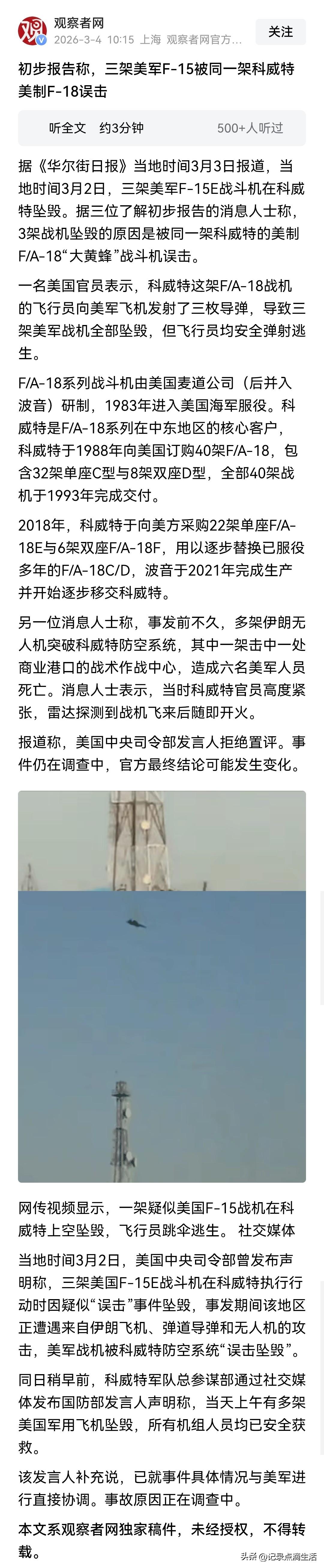 还是美国战机厉害，3发导弹击落自己3架飞机，创造了1对3的辉煌战绩，并且战损比是