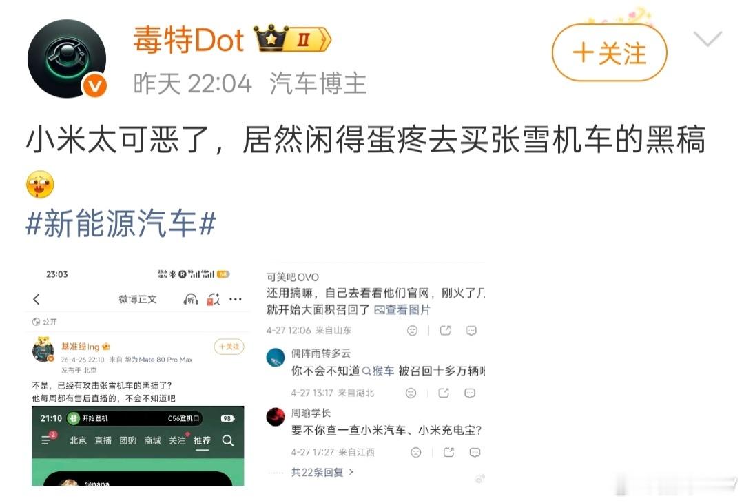 小米买张雪机车的黑稿？有实际证据吗？敢这么肯定的说？没有证据的事情还是别乱说比较