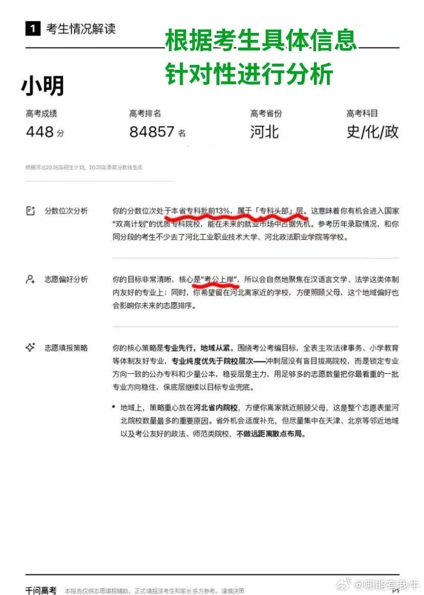 高考成绩 快查成绩了打算给老弟看看志愿，但选志愿的信息太多真的无从下手，试着用千