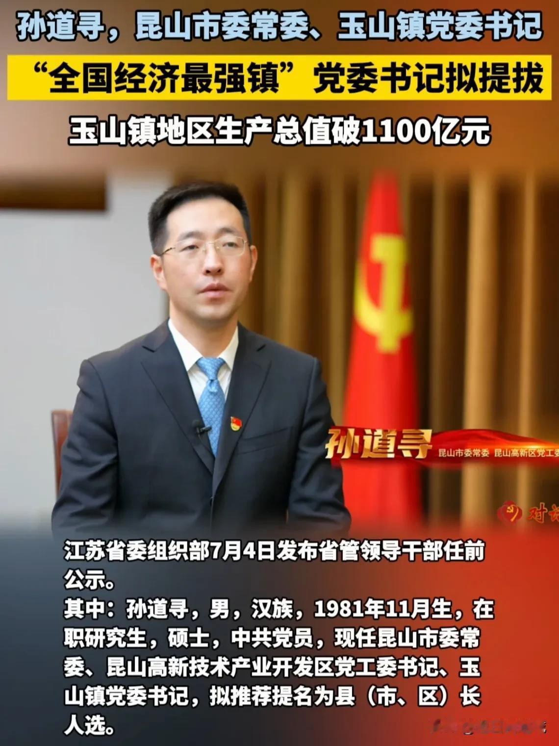 难怪昆山的干部可以提拔，一个镇快赶上南通一个县了！

最近昆山拟提拔的领导，是一