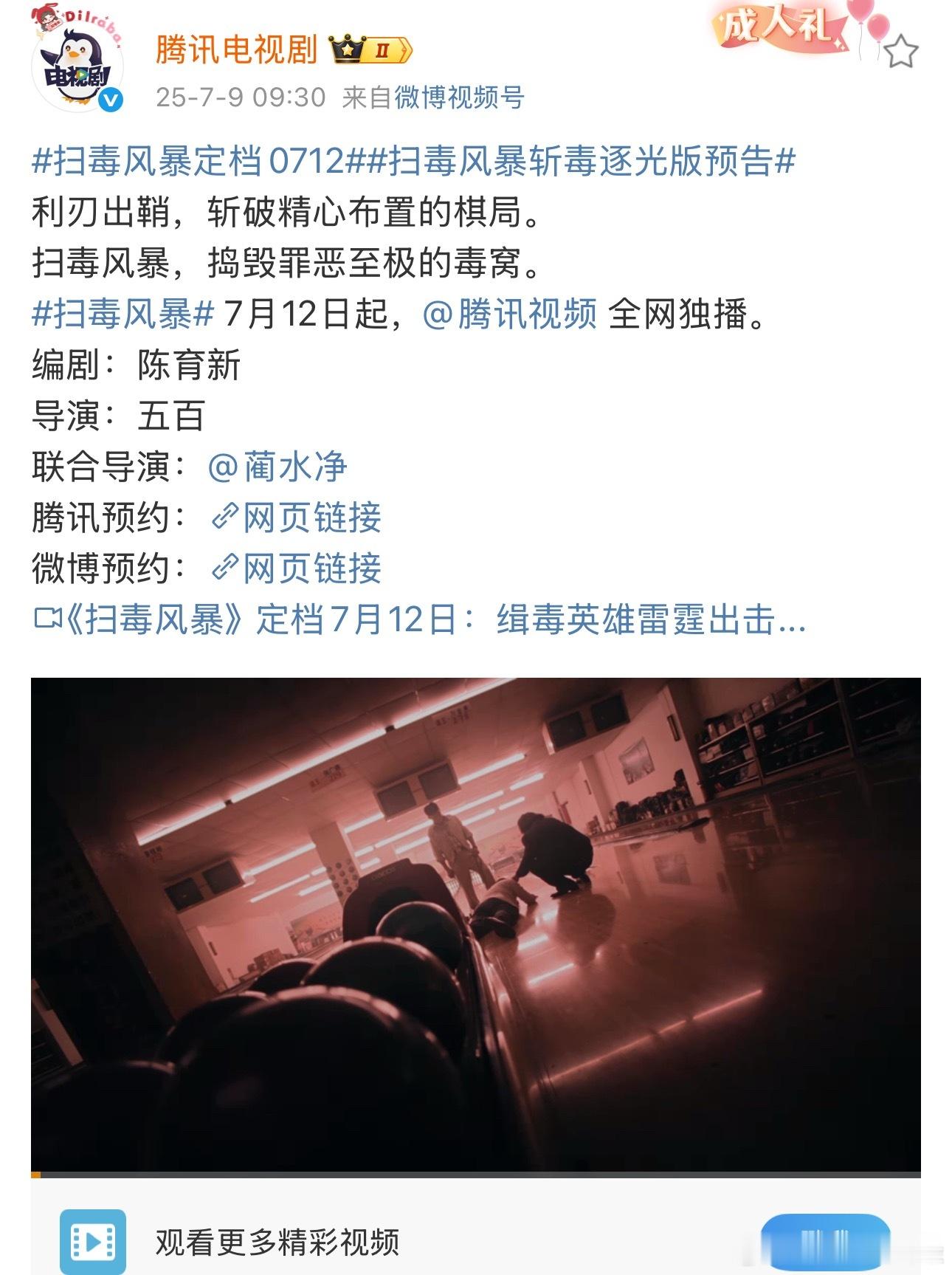 央八一口气定档两部同题材的剧《扫毒风暴》《利剑玫瑰》，多少有点安慰热巴粉丝，意思