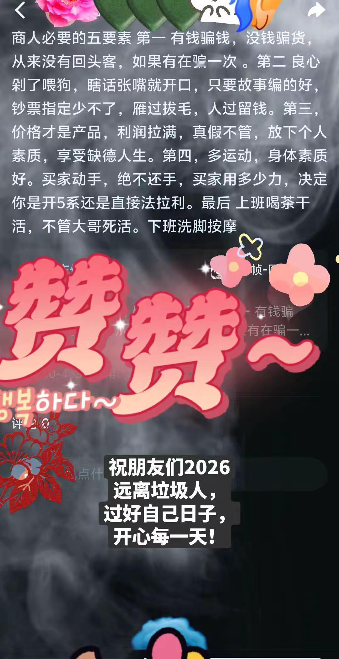 2026朋友们万事如意！
