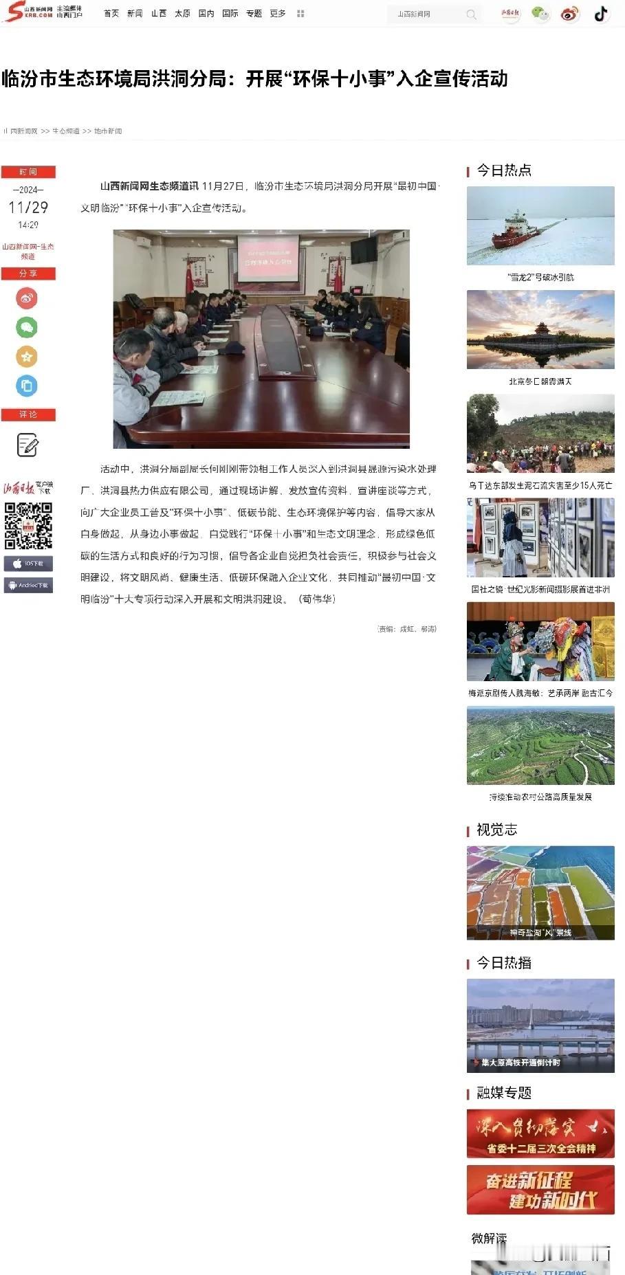 临汾市生态环境局洪洞分局：开展“环保十小事”入企宣传活动