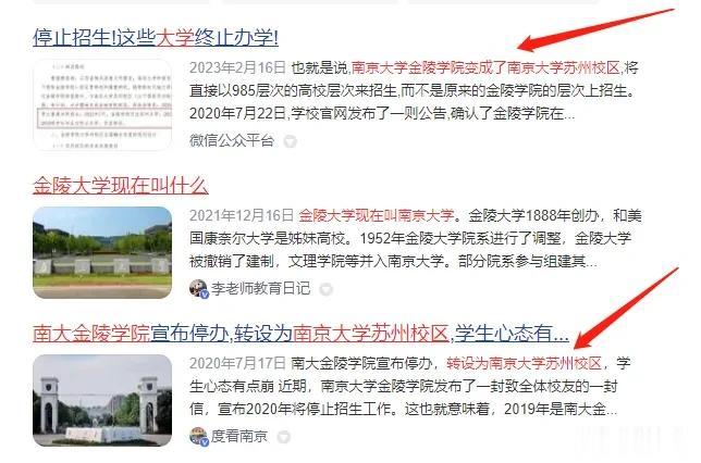 南京大学金陵学院是升级成南京大学苏州校区了，民本本科直接成985高校了，升级最成